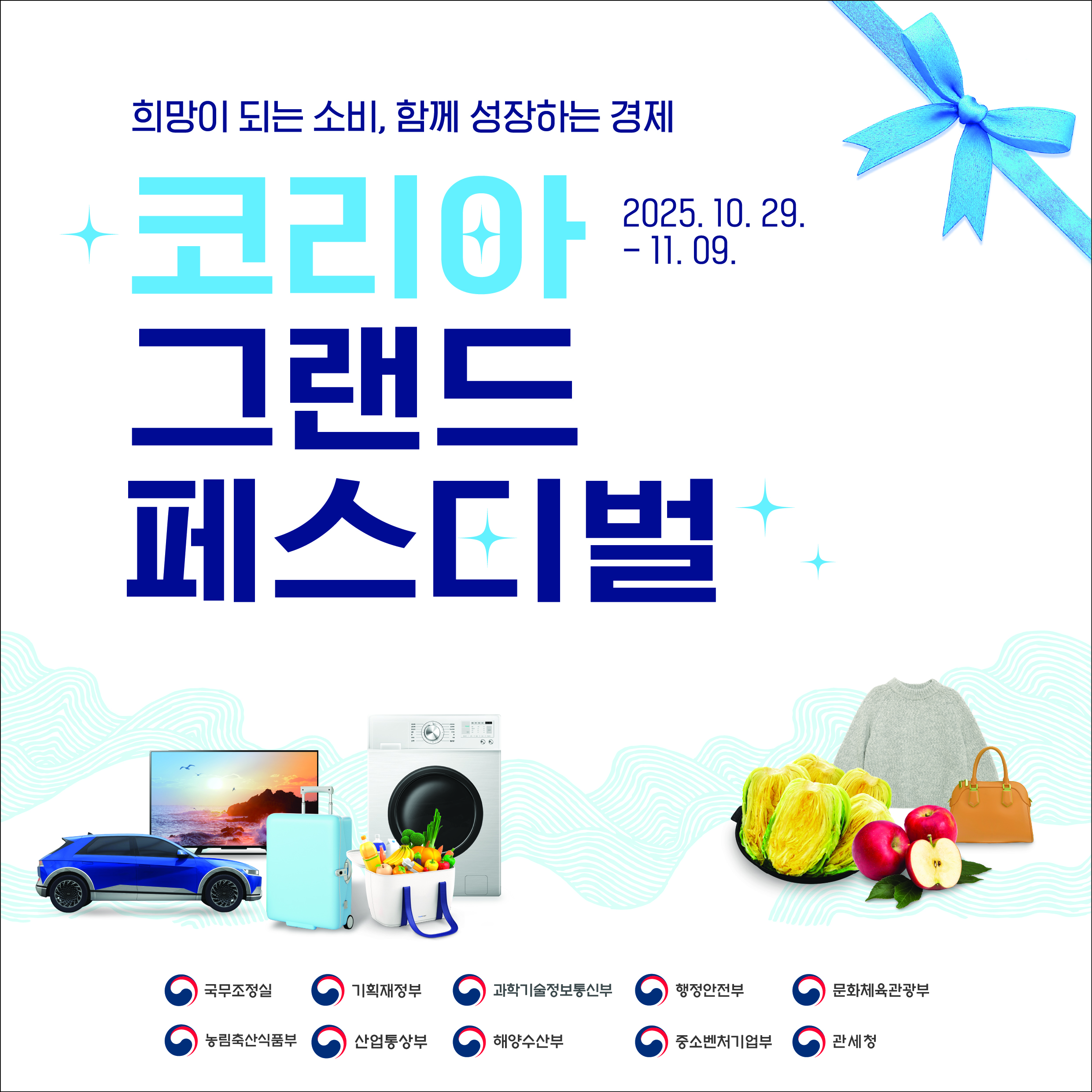 「코리아그랜드 페스티벌」 연계  춘천사랑상품권 5% 캐시백 지원