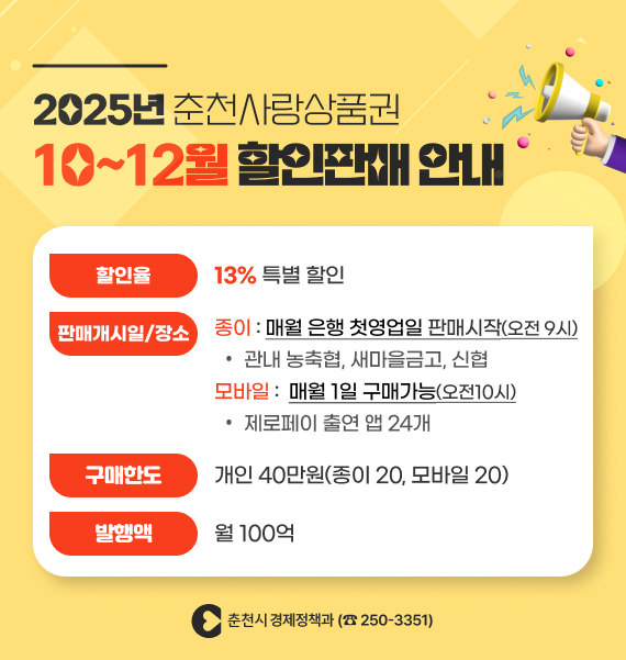 춘천사랑상품권 특별할인 판매 안내