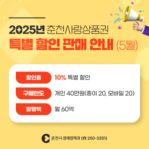 춘천사랑상품권 할인안내